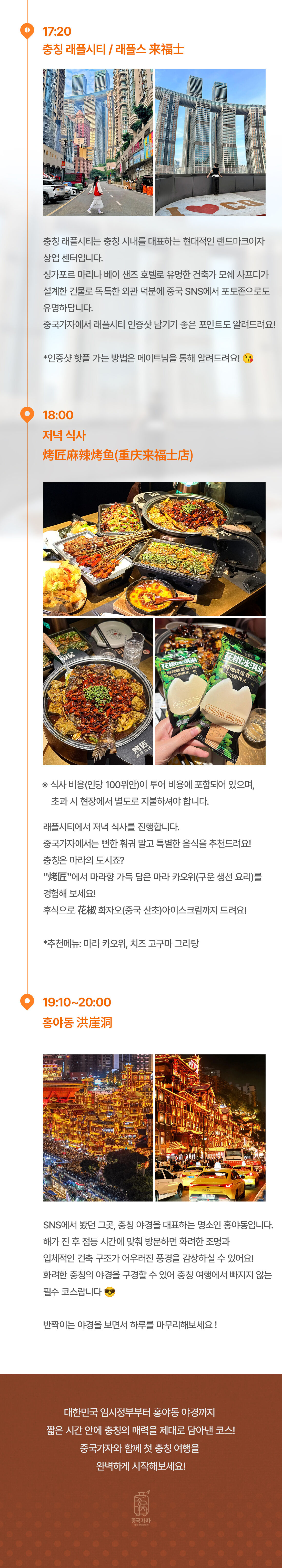 충칭 상세페이지_04