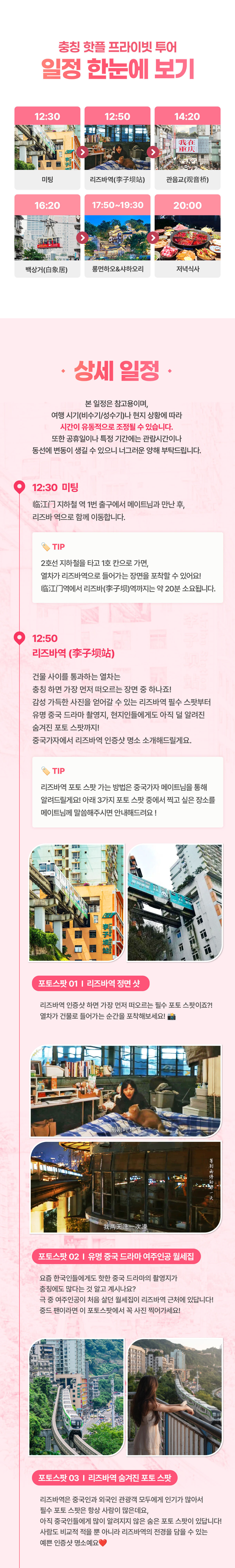 충칭 상세페이지_02