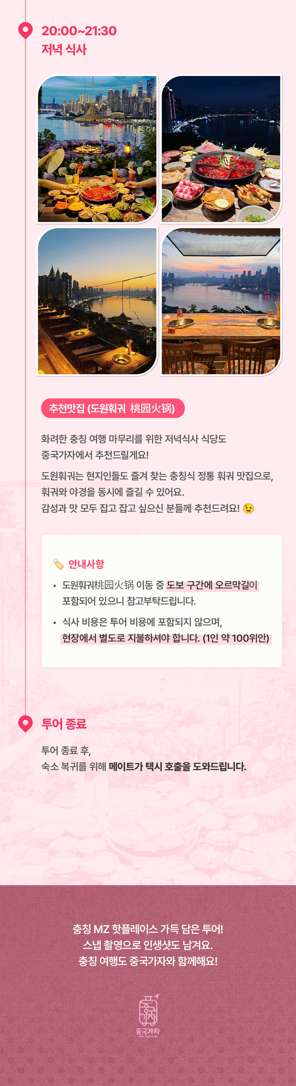 충칭 상세페이지_04