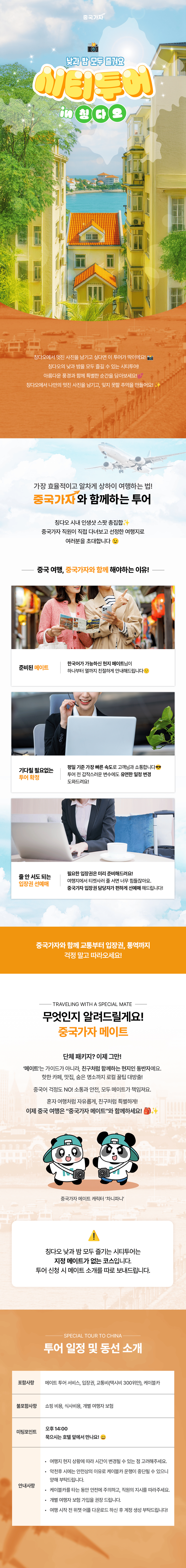 [칭다오 여행] 칭다오의 낮과 밤을 즐길 수 있는 시티투어01_250429_김채현