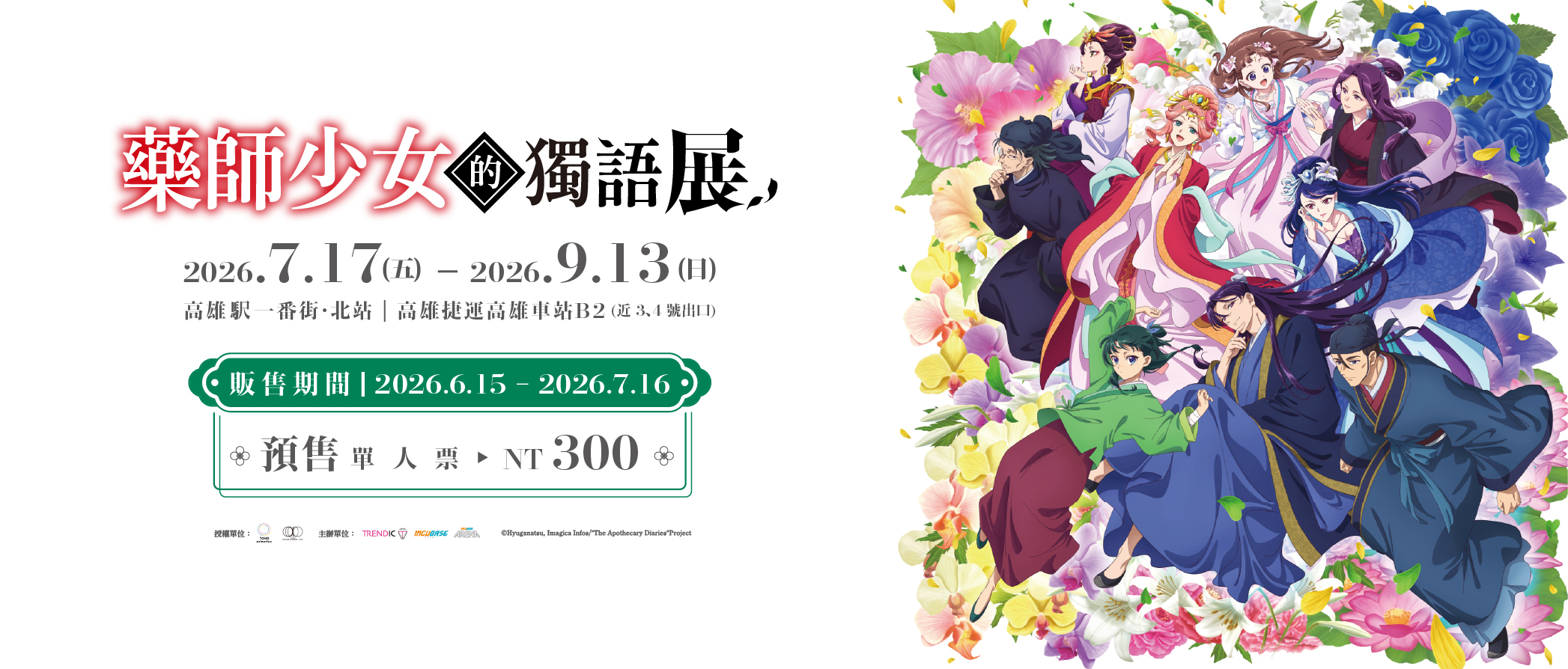 展演页面banner APP版-01