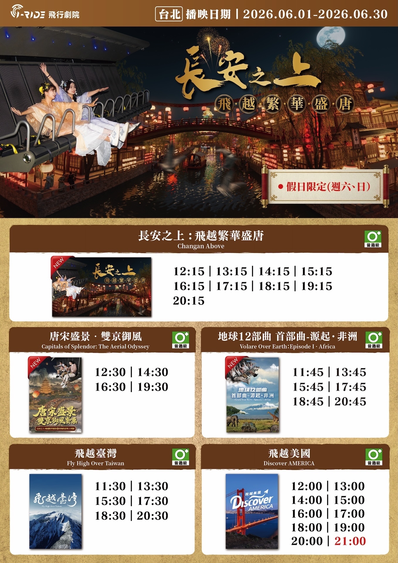 6月时间表_台北
