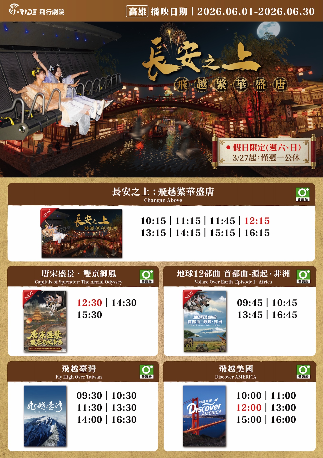 6月时间表_高雄