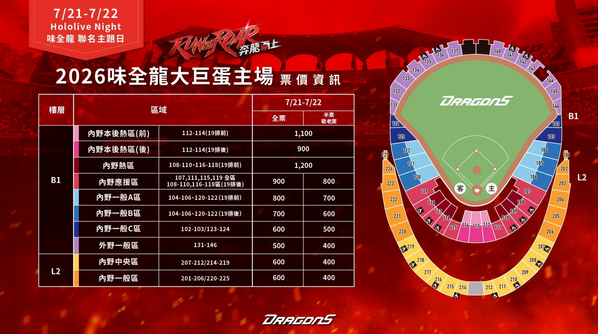 2026下半季票价图档_0721-0722 Hololive
