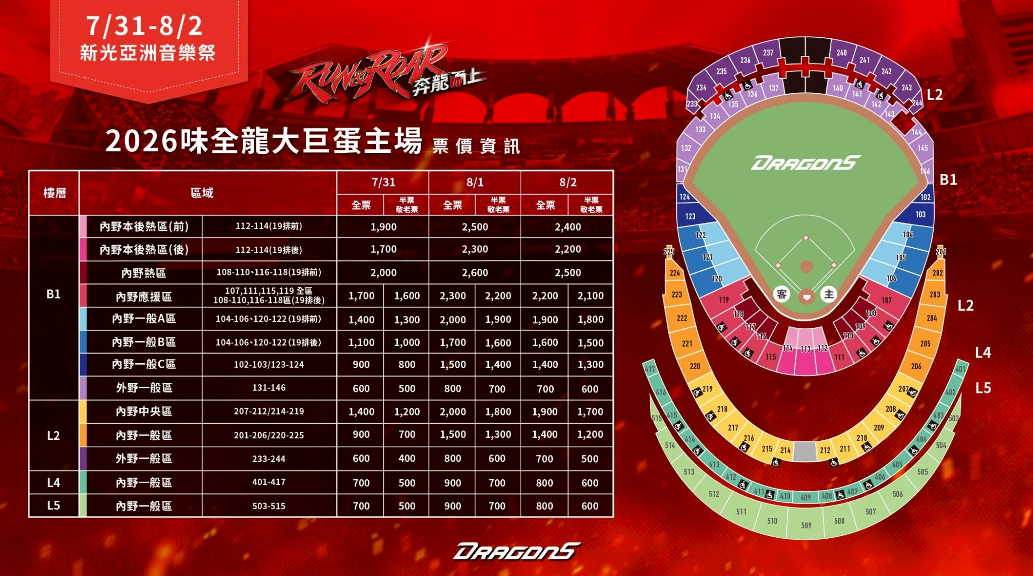 2026下半季票价_0731-0802新光亚洲音乐季