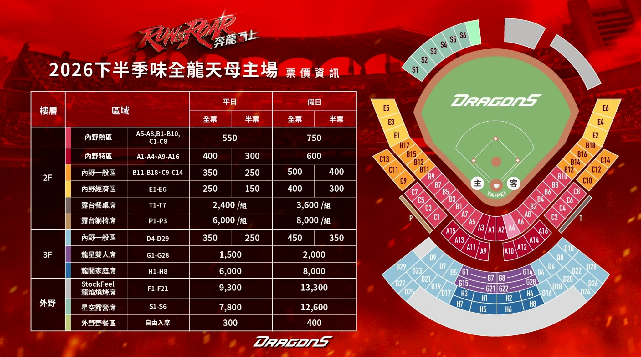 2026下半季票价_天母主场