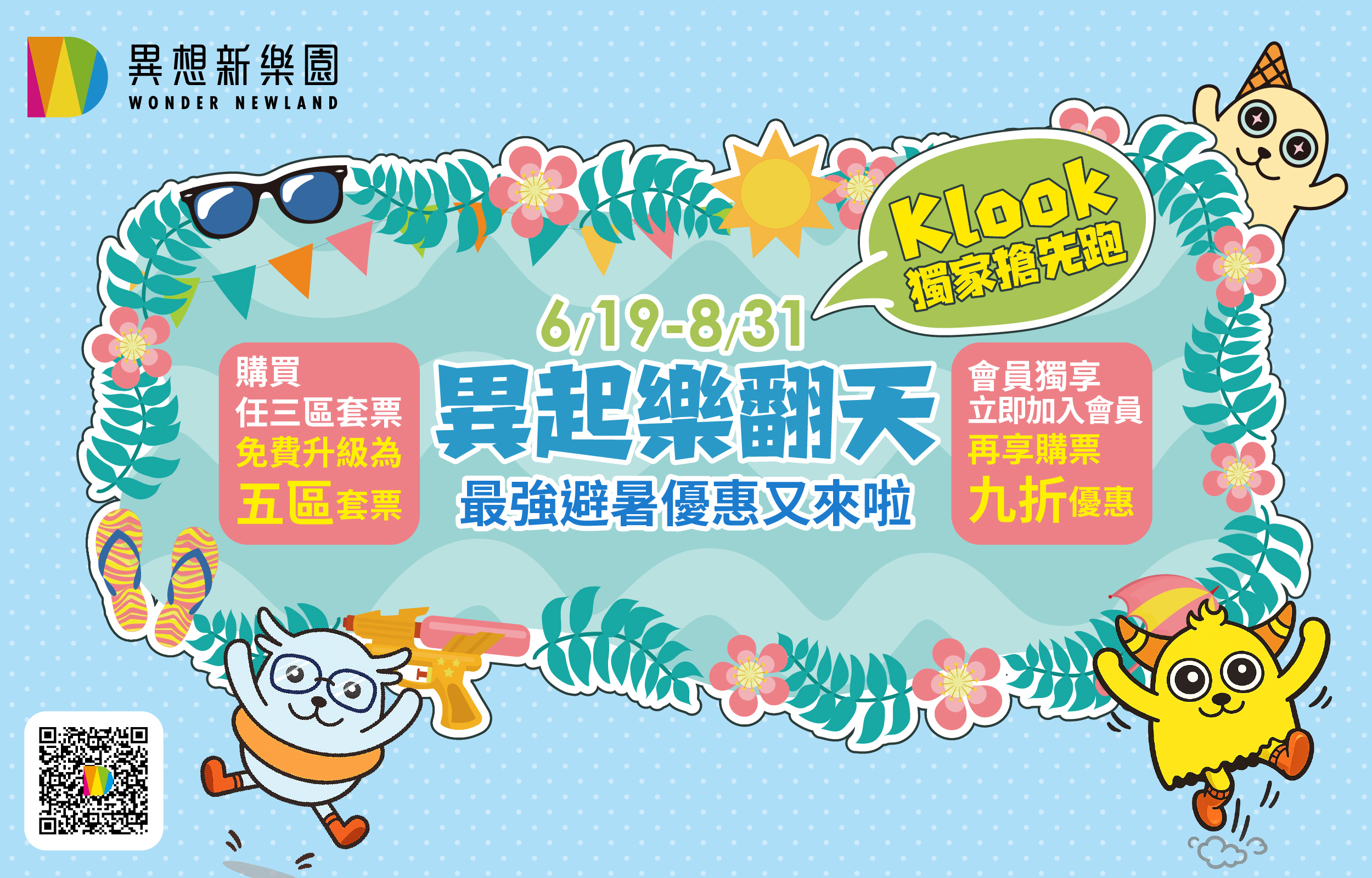 异起乐翻天_Klook_2500X1600