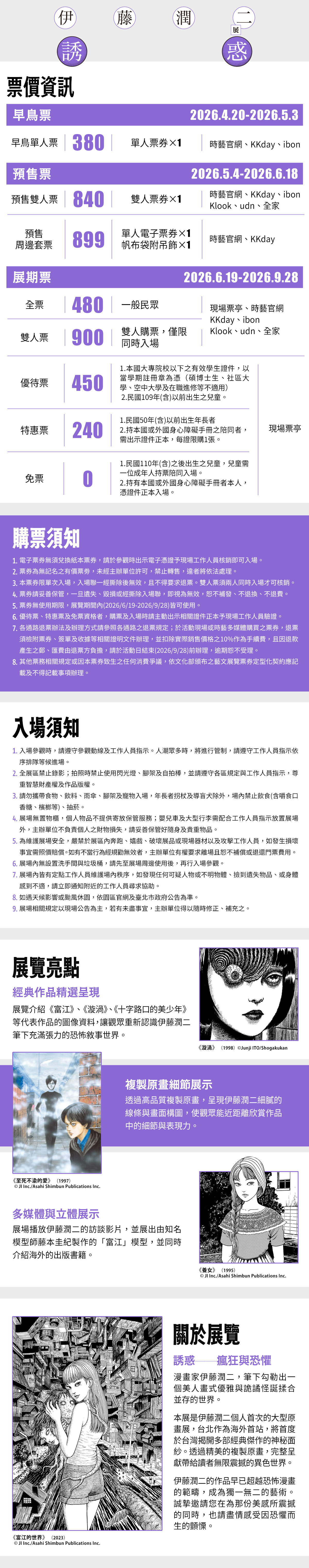 一页式素材-票价信息_v11 (1)