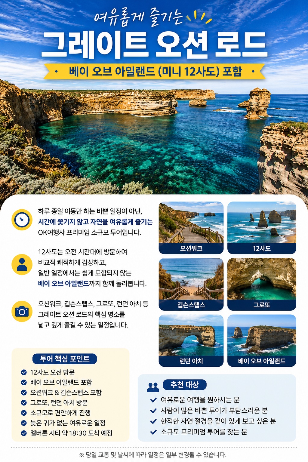 그레이트 오션로드 일정 썸네일