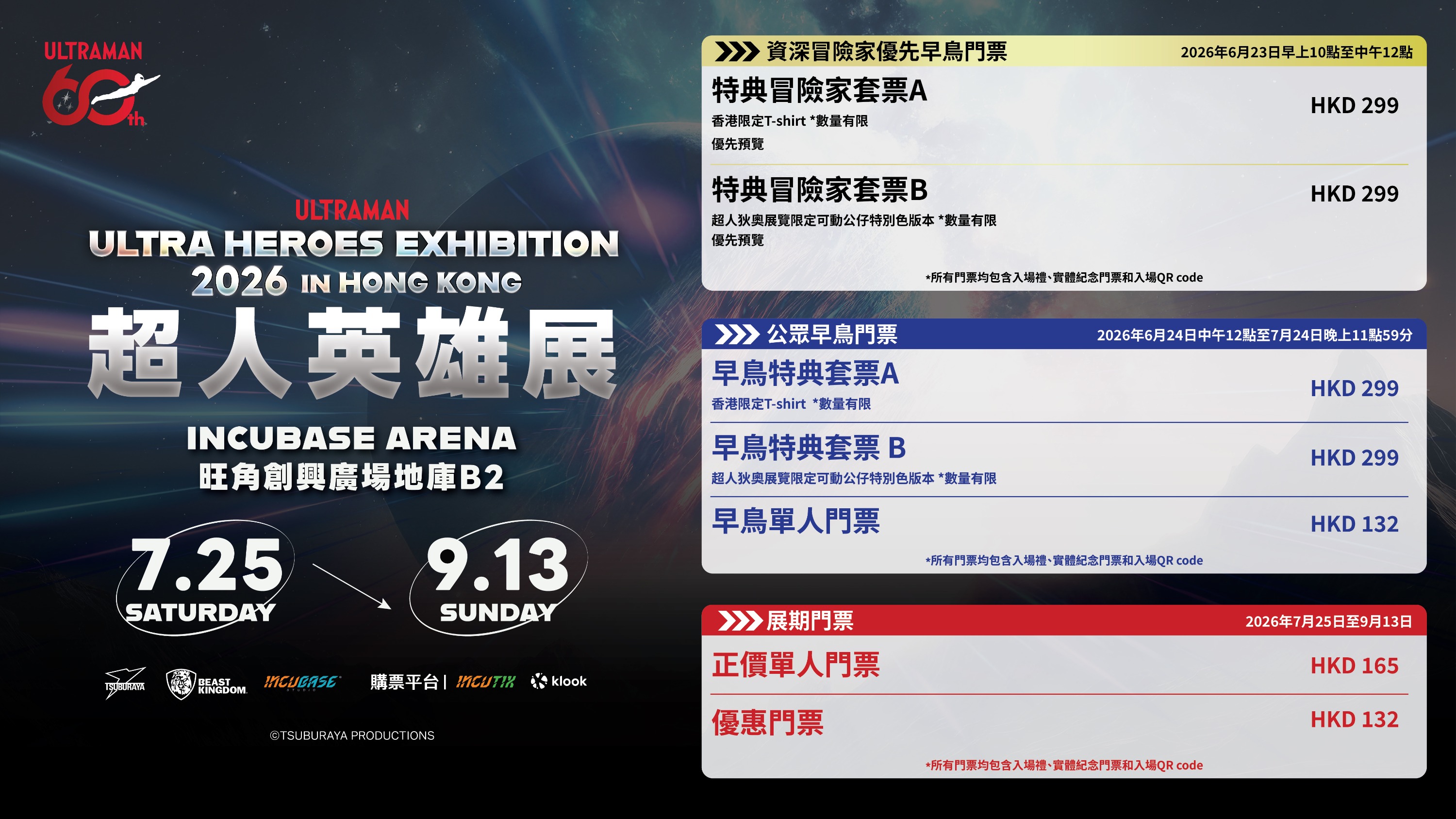 1_UTH_门票信息