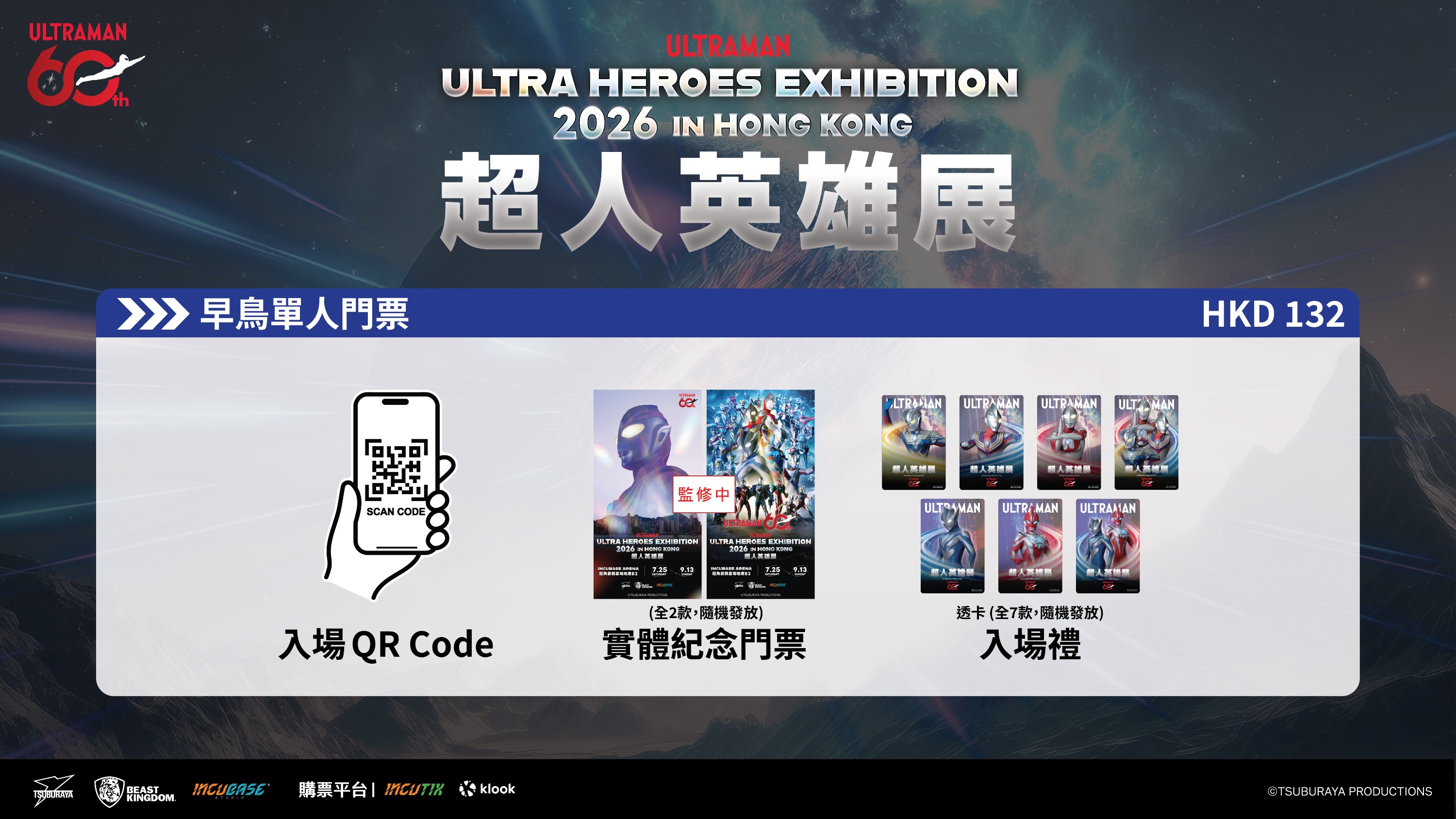 6_UTH_早鸟单人门票