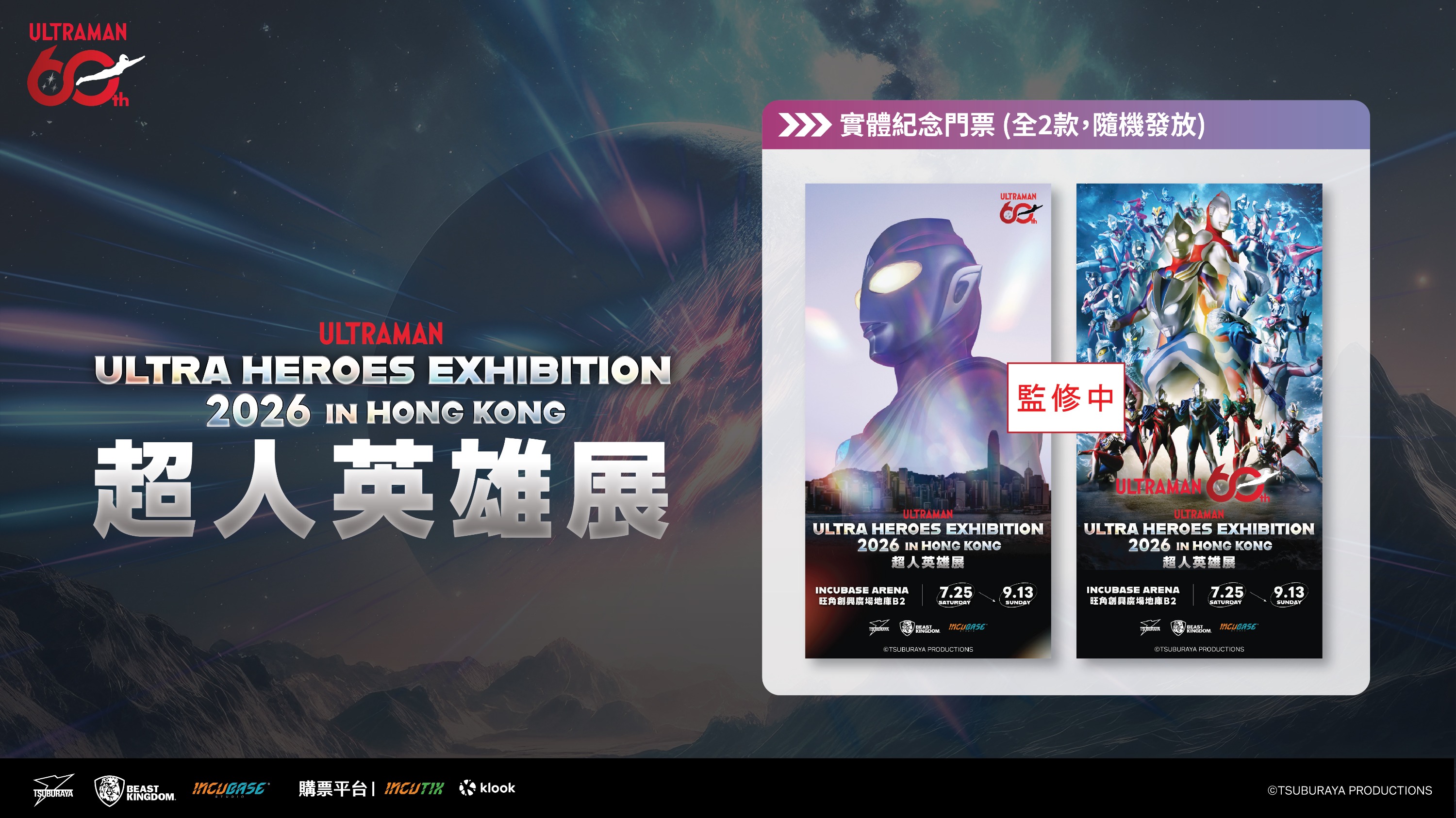 9_UTH_介绍实体门票