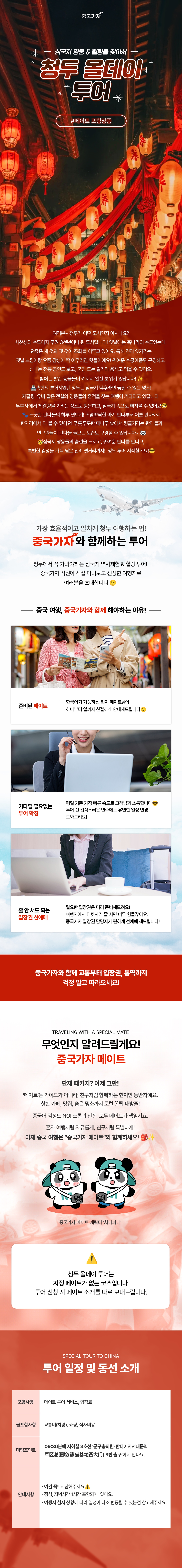 청두 상세페이지_01