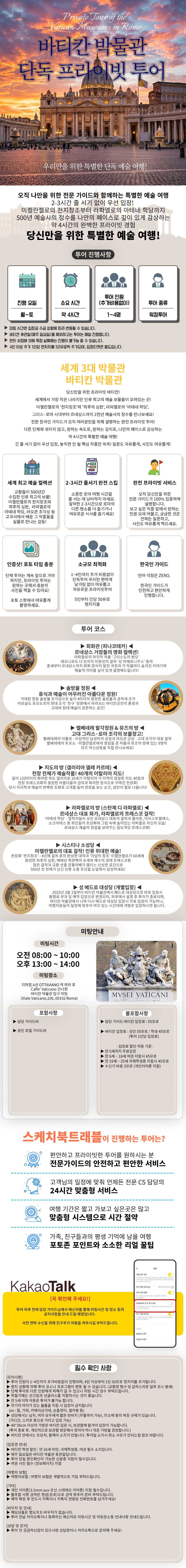 오전오후_바티칸-단독투어