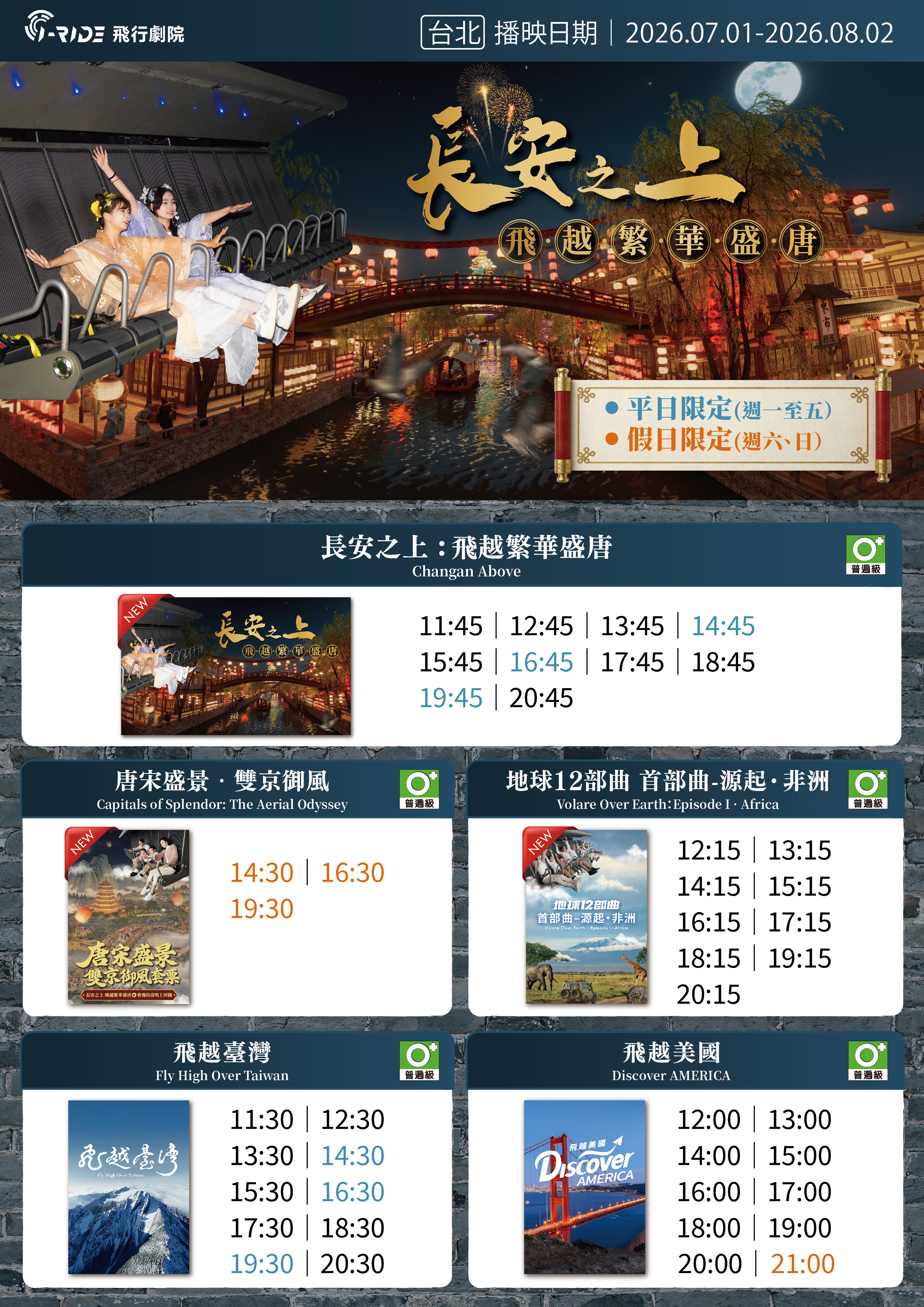 0701-0802時刻表_台北