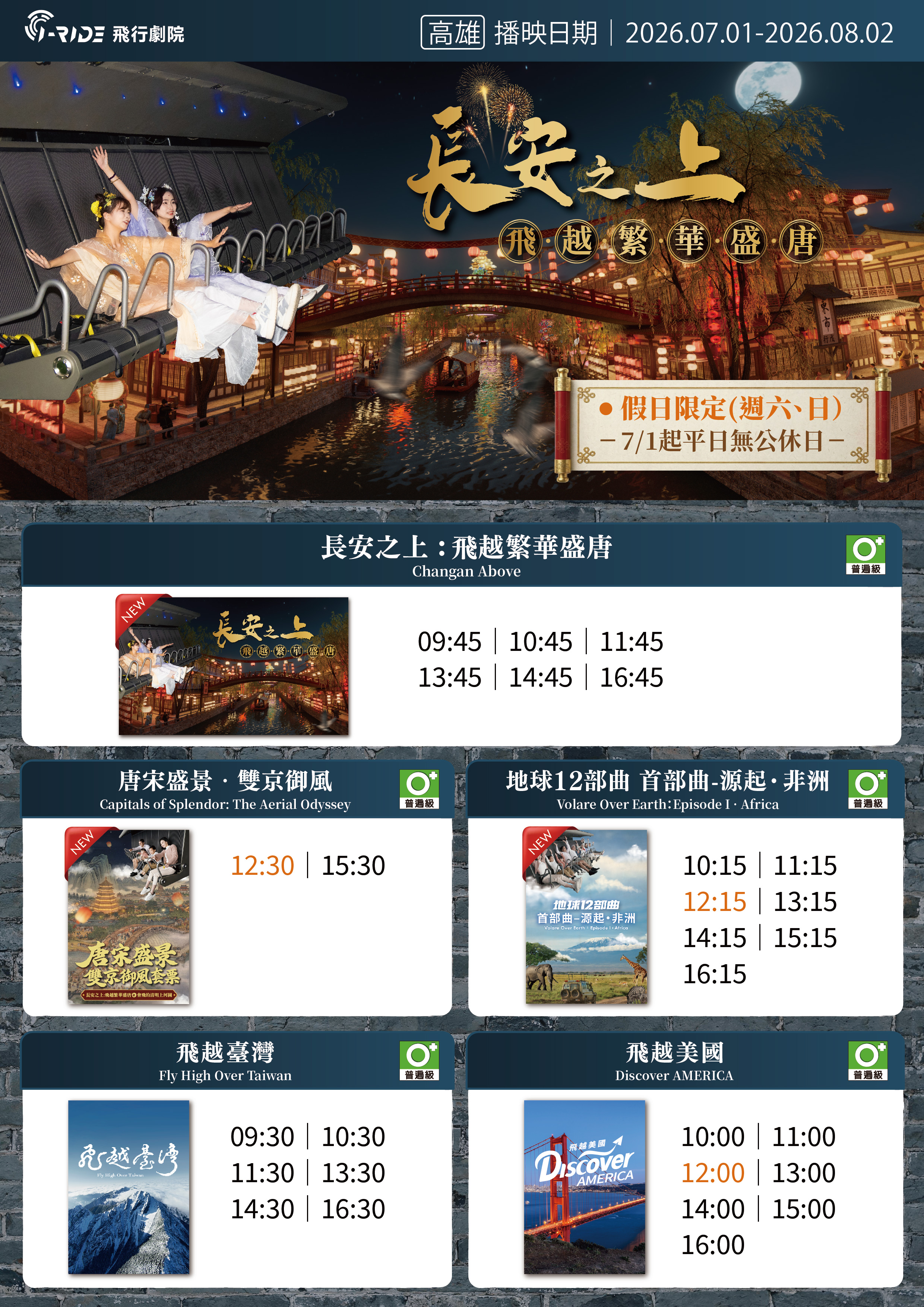 0701-0802時刻表_高雄