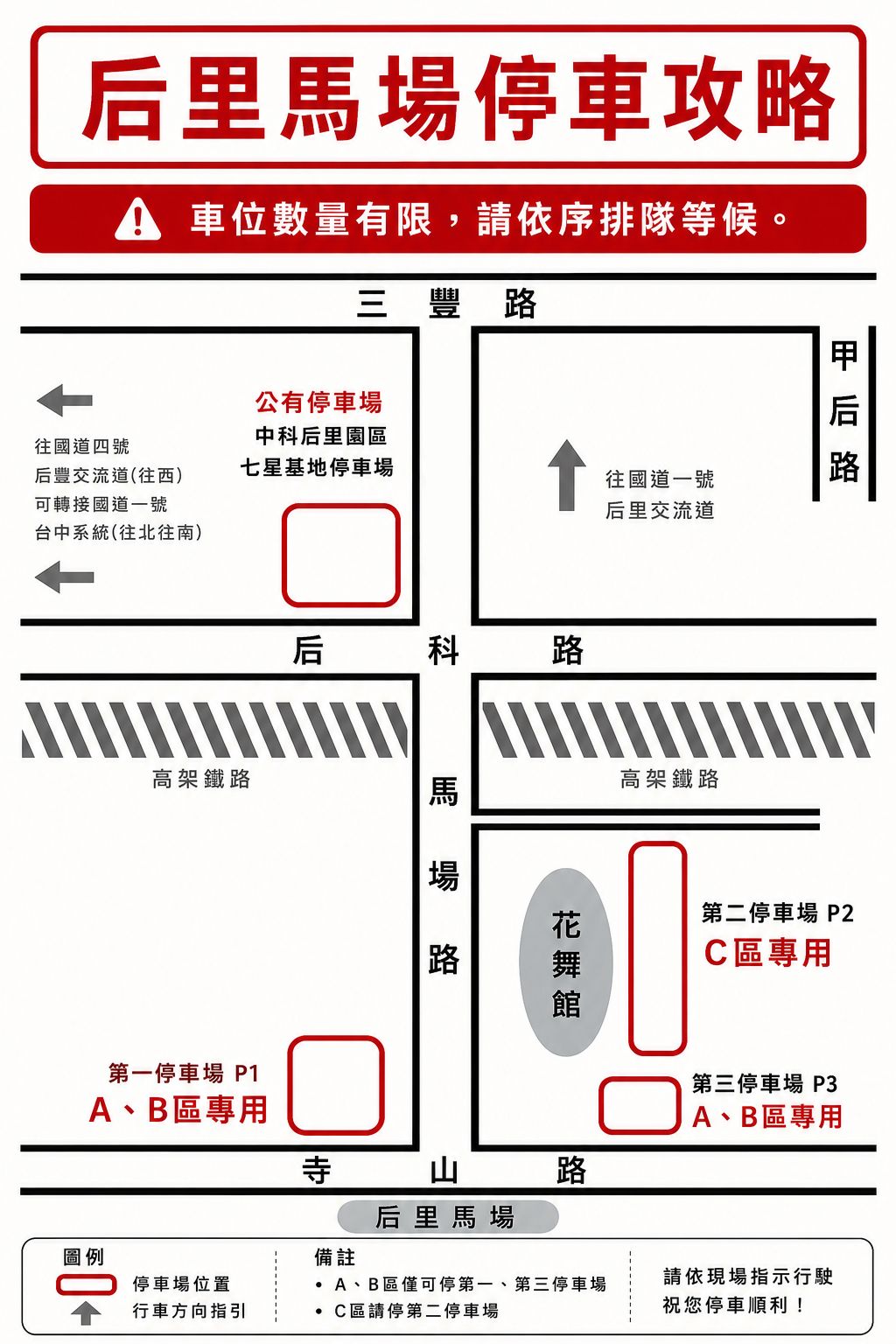 停車攻略圖