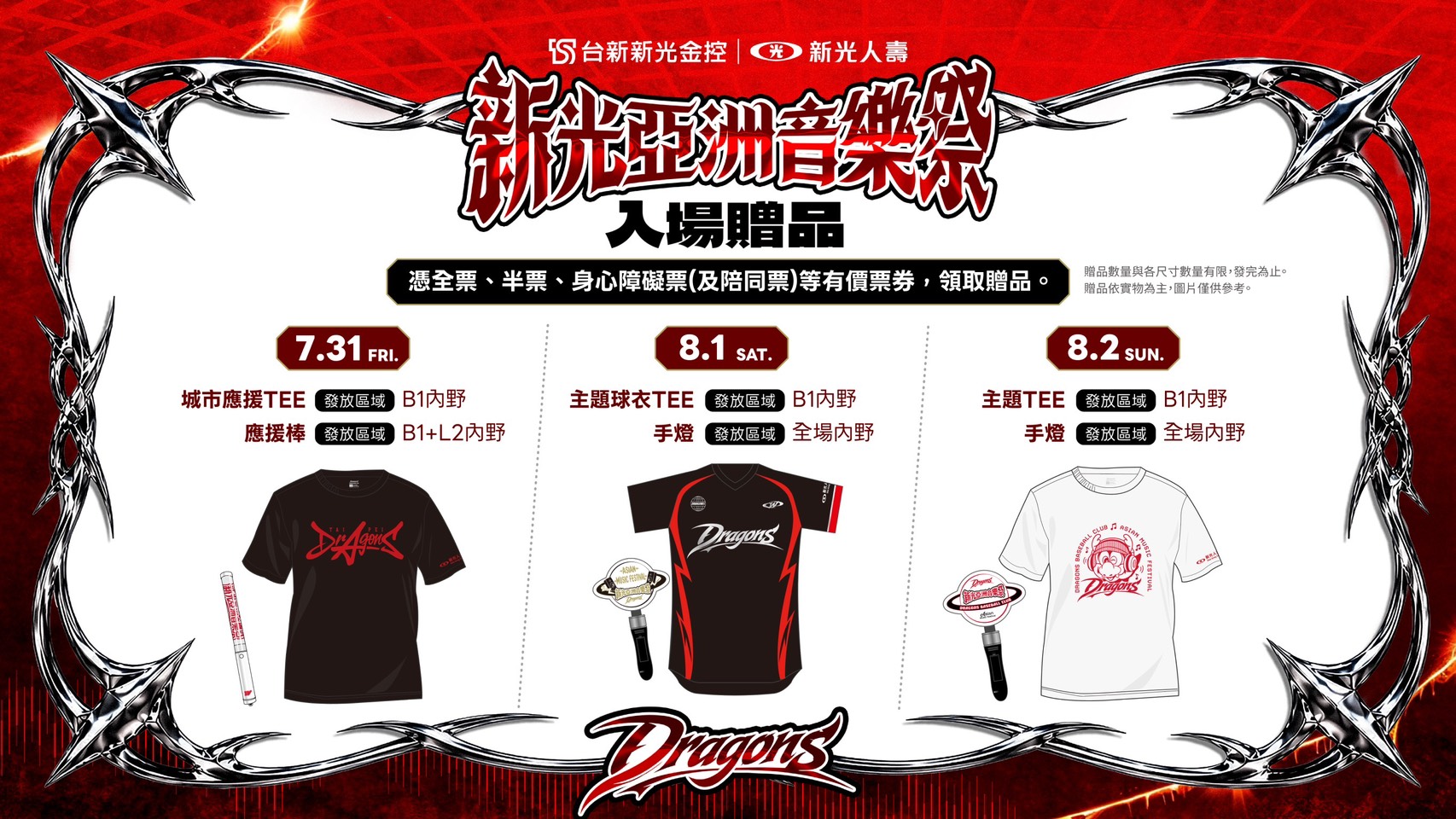 0731-0801進場贈品