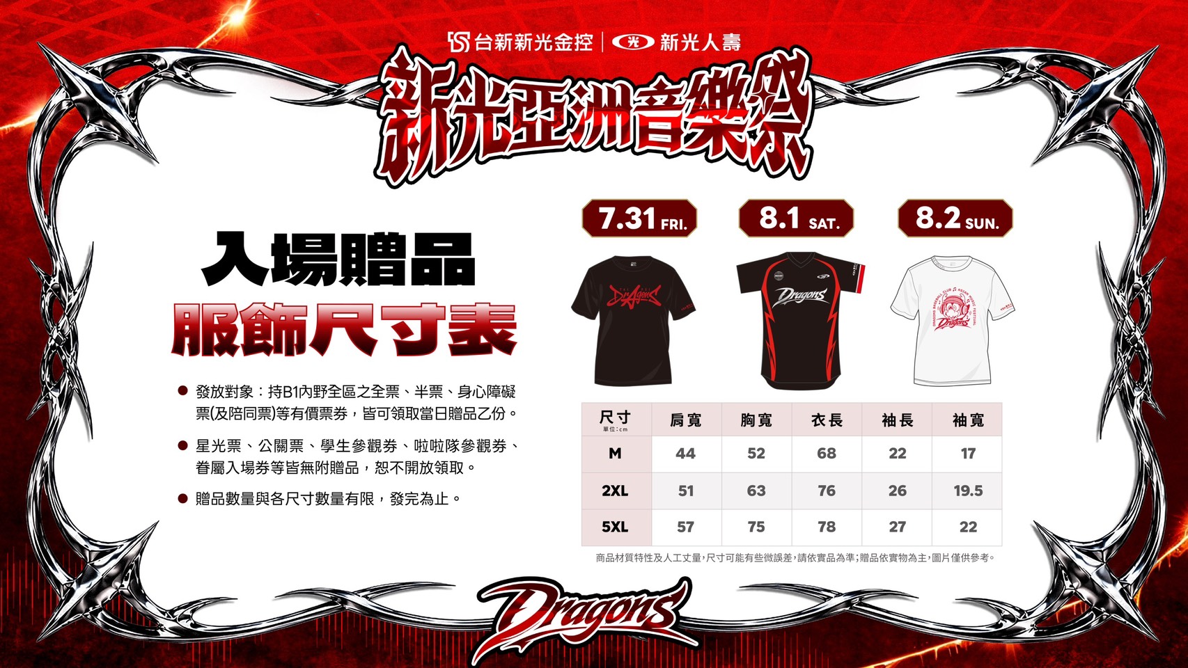 0731-0801進場贈品尺寸表