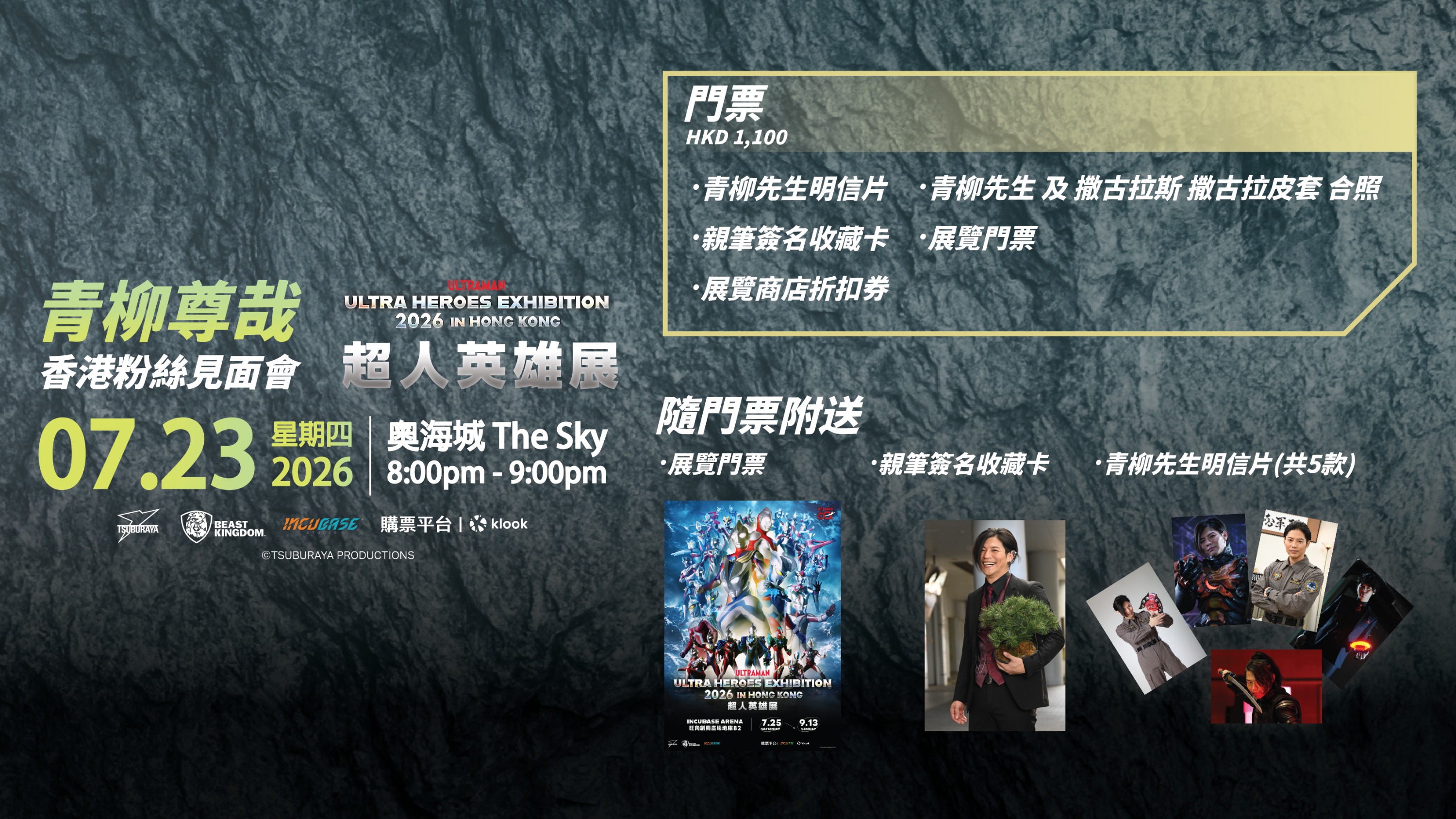 青柳_活動門票包含派送禮物_816_459px_0713-01