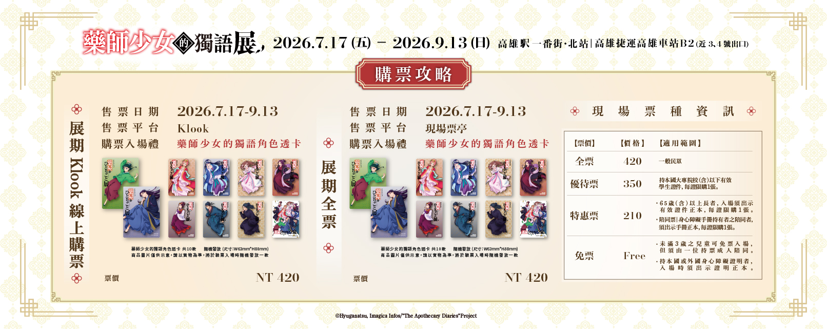 活動網頁介紹圖-票價表-01