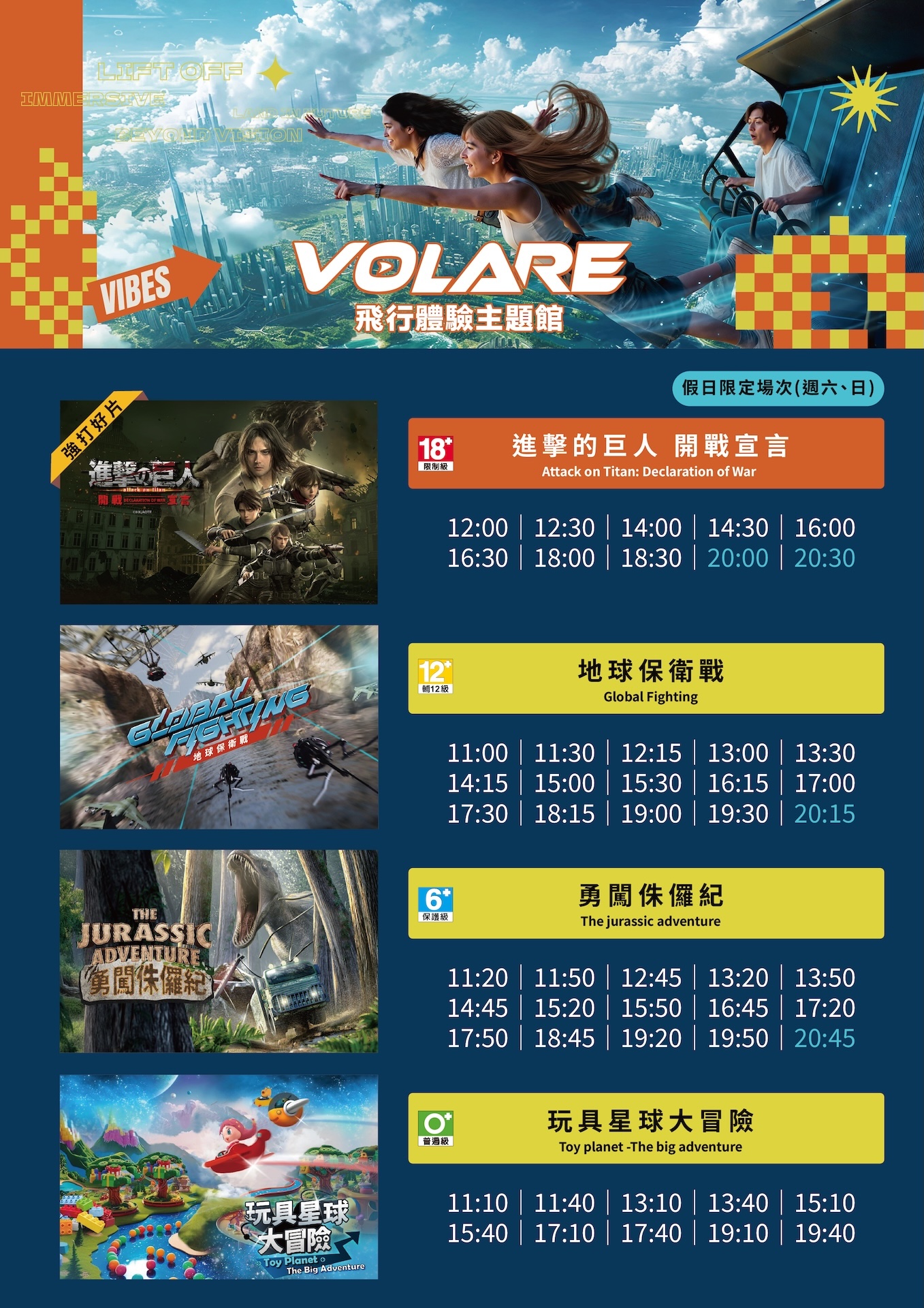 票价表、时间表-A4_时间表