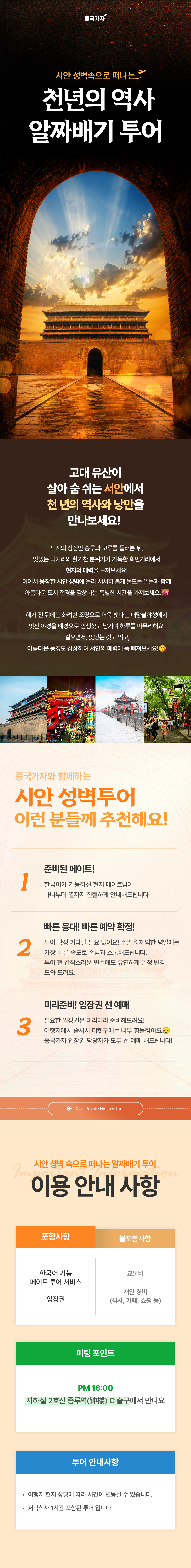시안_성벽속으로떠나는알짜배기프라이빗투어_01