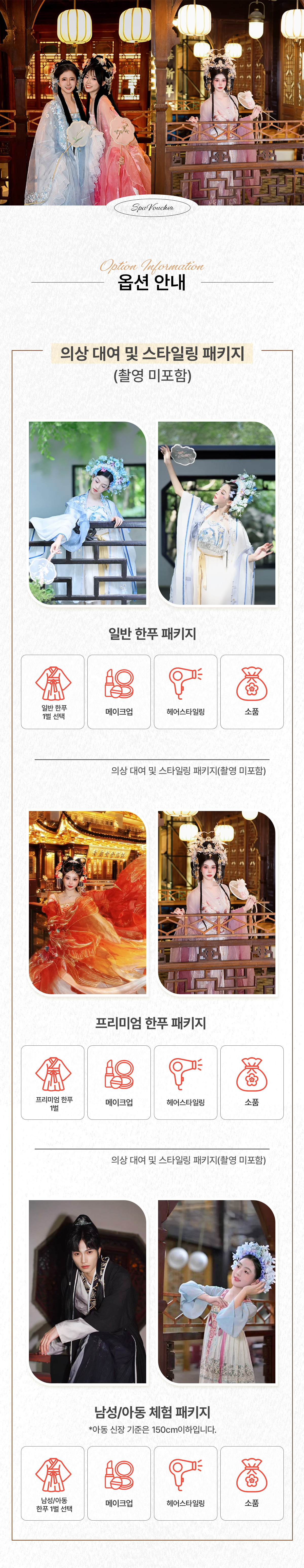 상하이_프리미엄왕홍메이크업_리뉴얼_02
