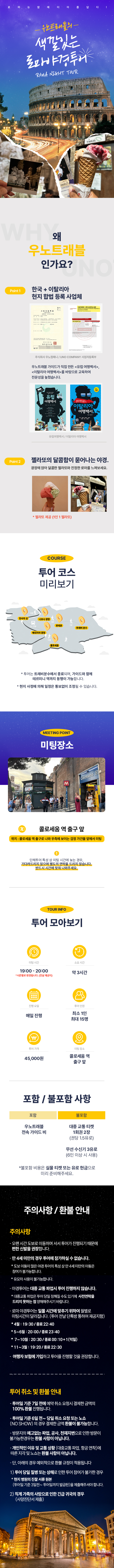 로마 야경투어 260722수정 (폴라로이드 스냅X, 최대 15명) 복사