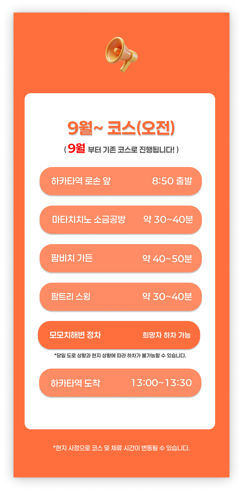 기존스케줄