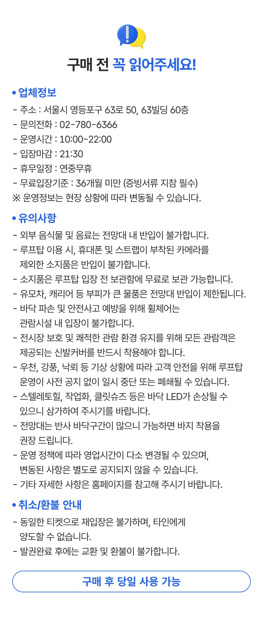 0서울 63스카이피크닉