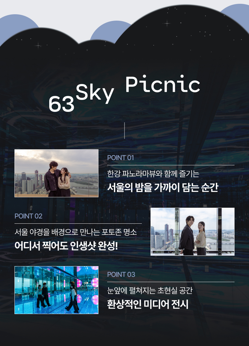 4-1_63스카이피크닉