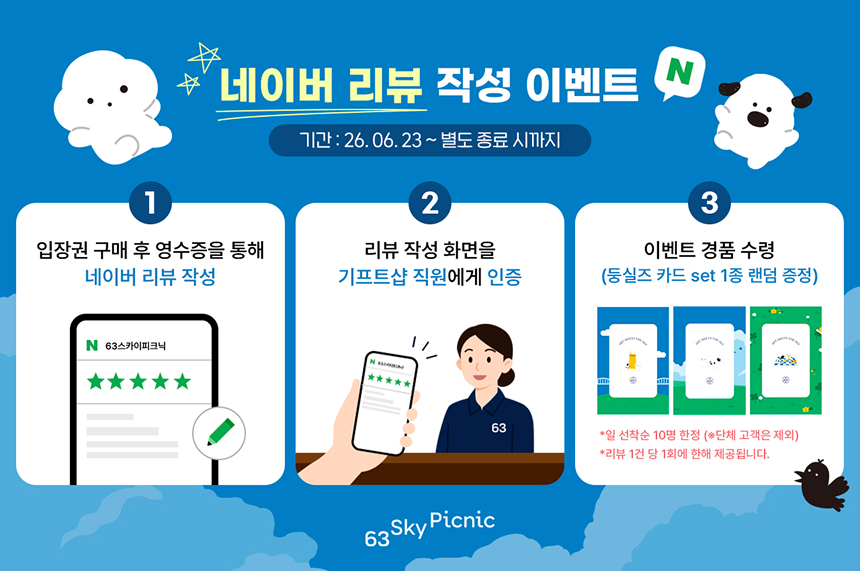 5-1_63스카이피크닉