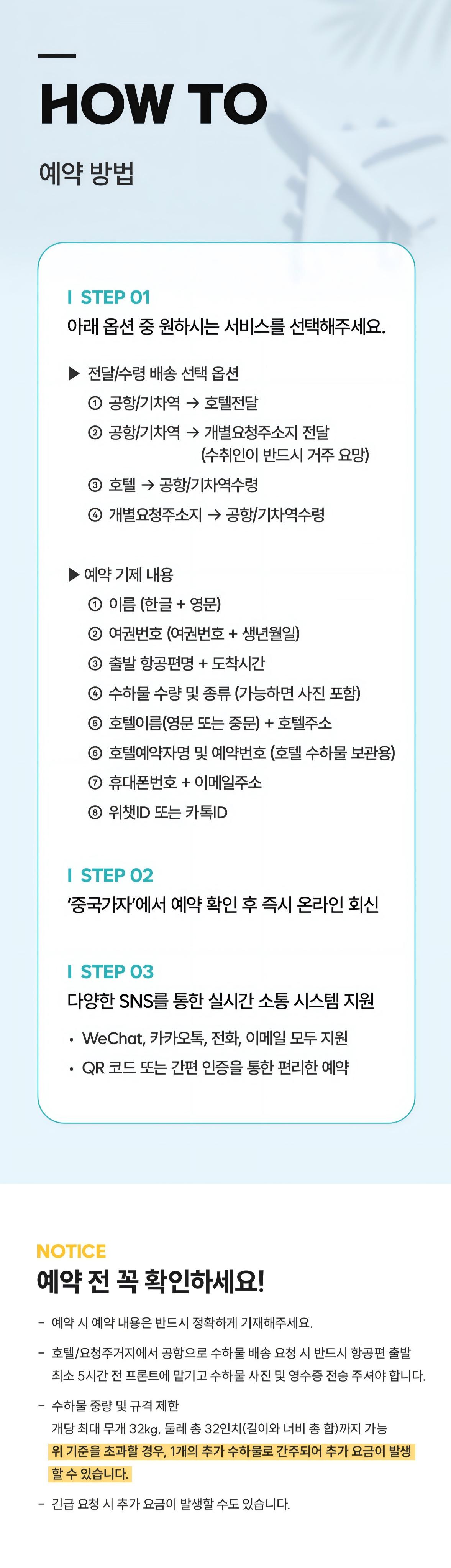 수하물 예약방법