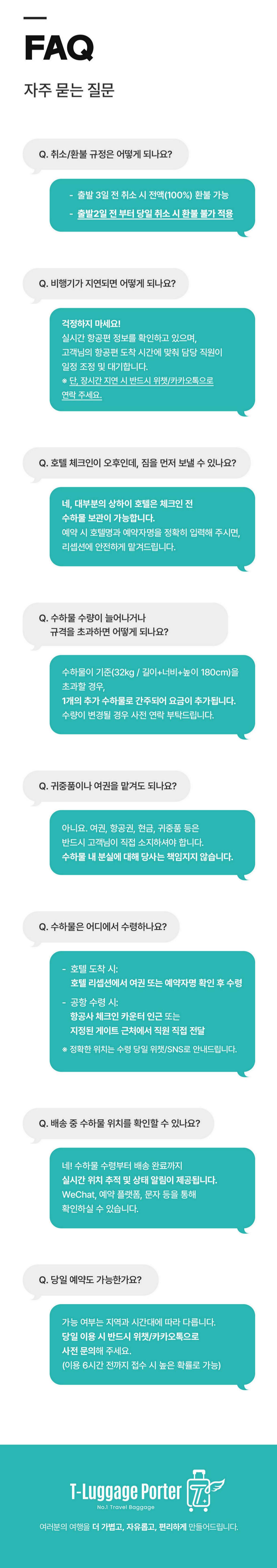수하물 묻는 질문