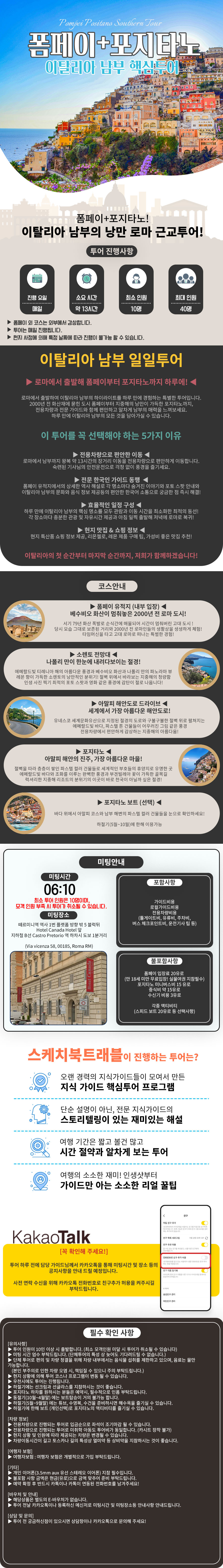 폼페이_포지타노