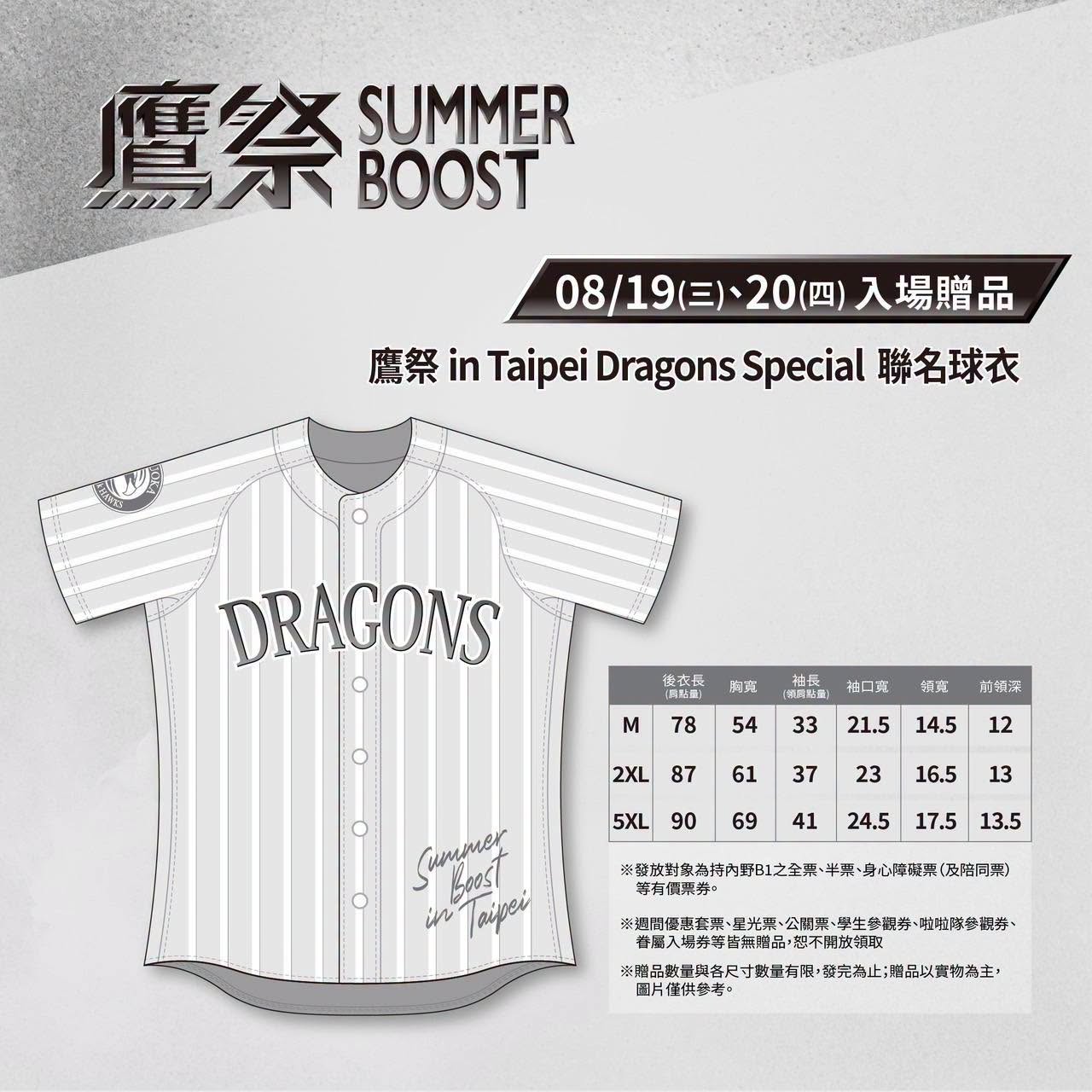 0819-0820 Admission Gift