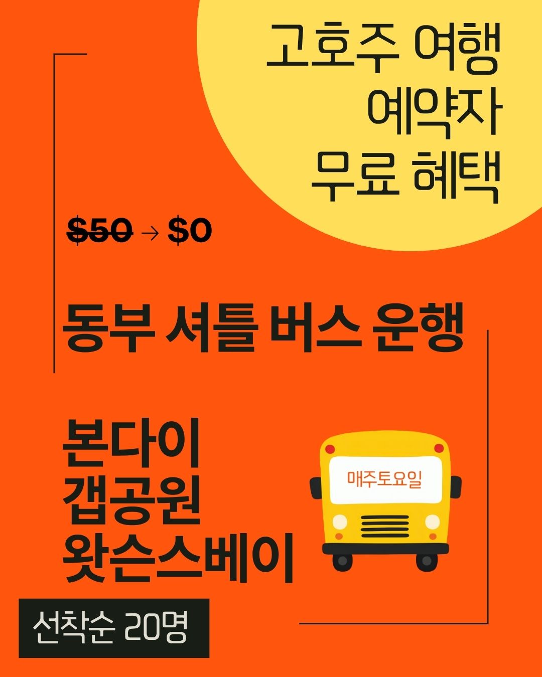 고호주 여행 예약자 무료 혜택 (1)