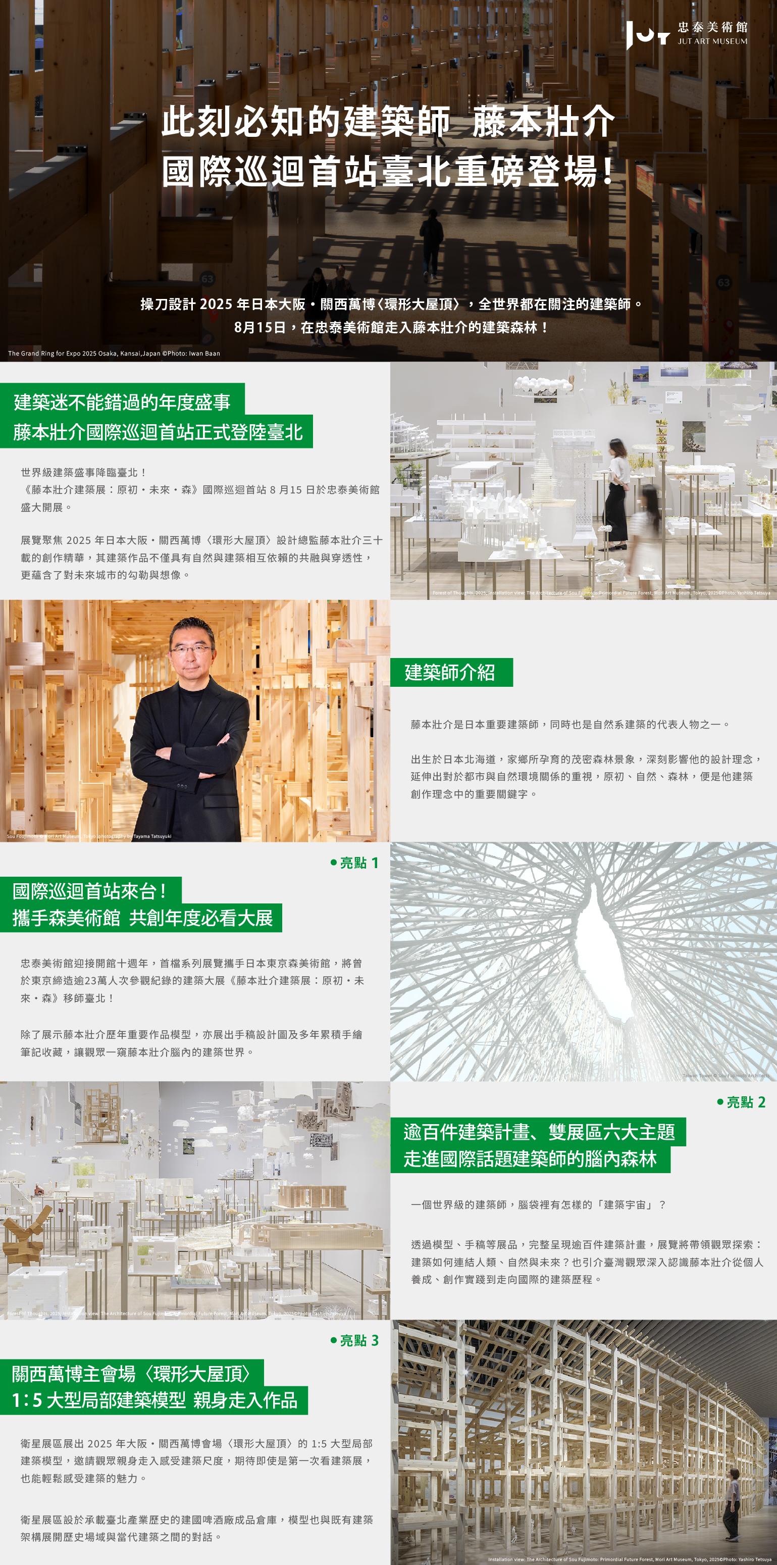 展覽亮點長圖