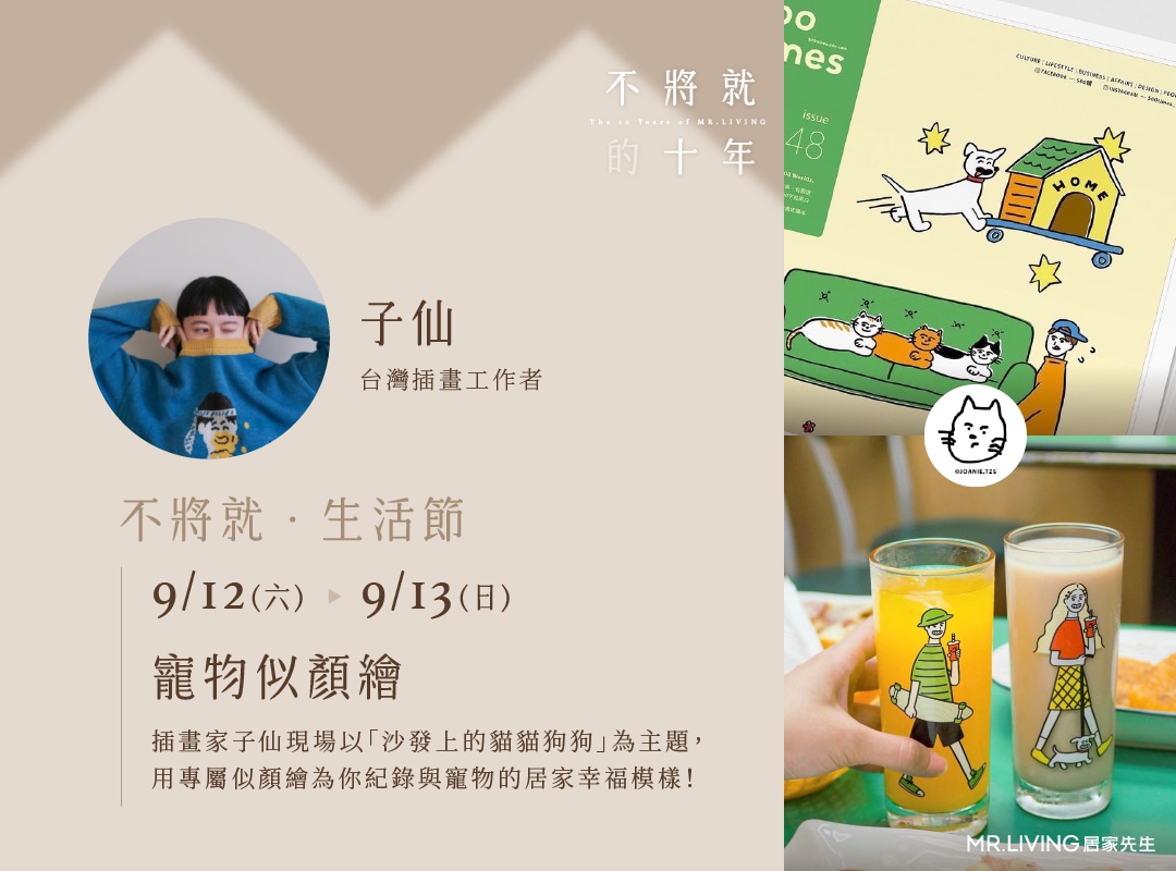 04_子仙_活動頁_1080x800_0818