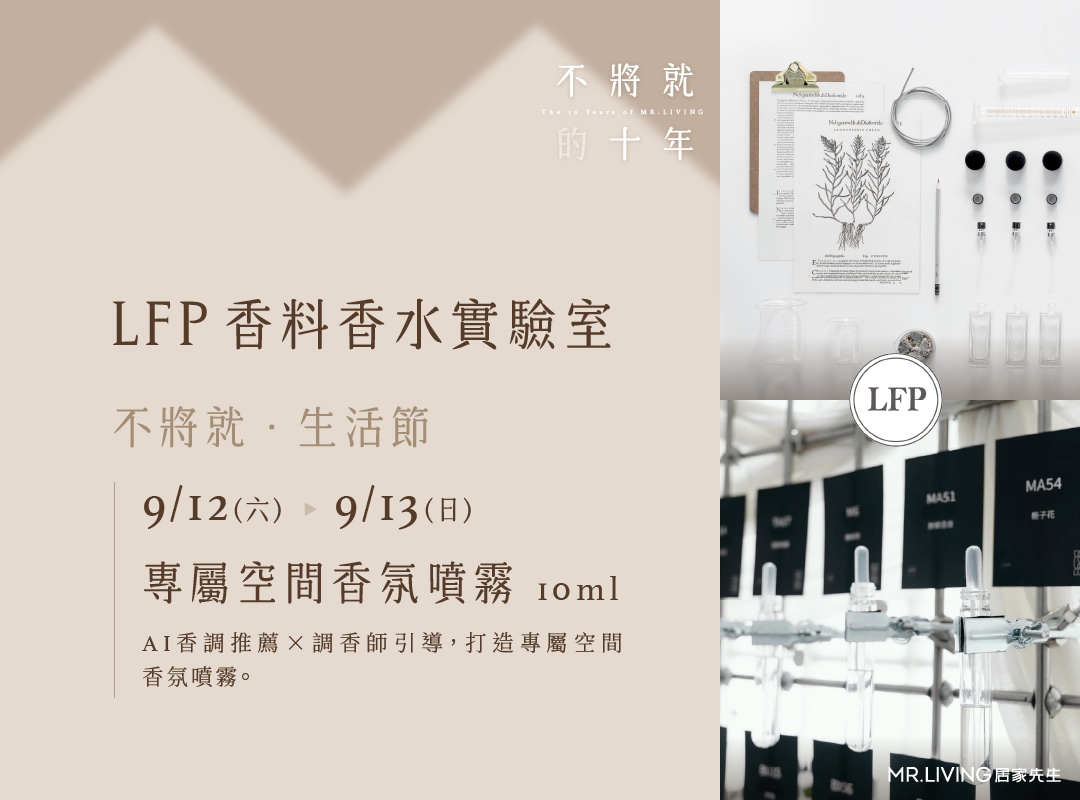 05_LFP_活動頁_1080x800_0818