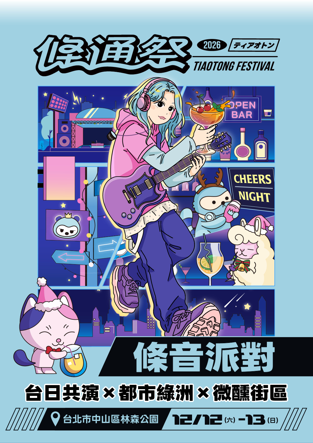 中_條通祭_條音派對_Klook_EDM-01