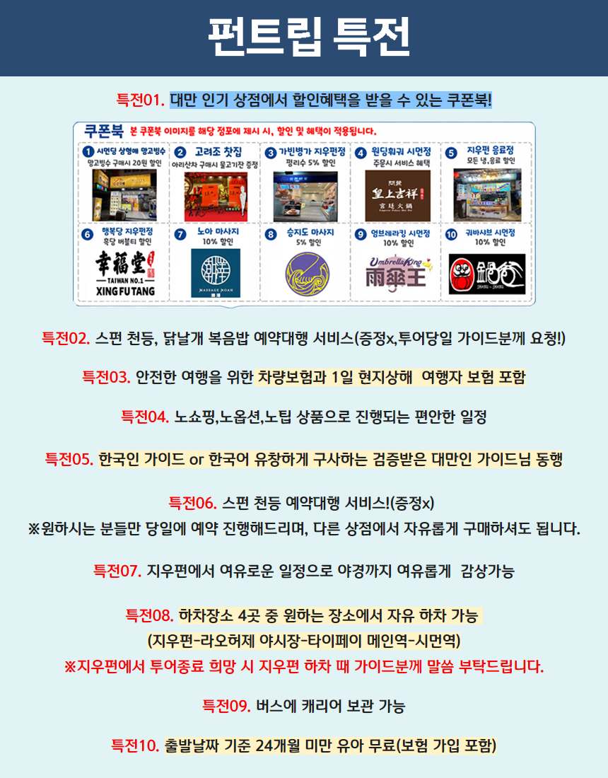 4. 펀트립 특전