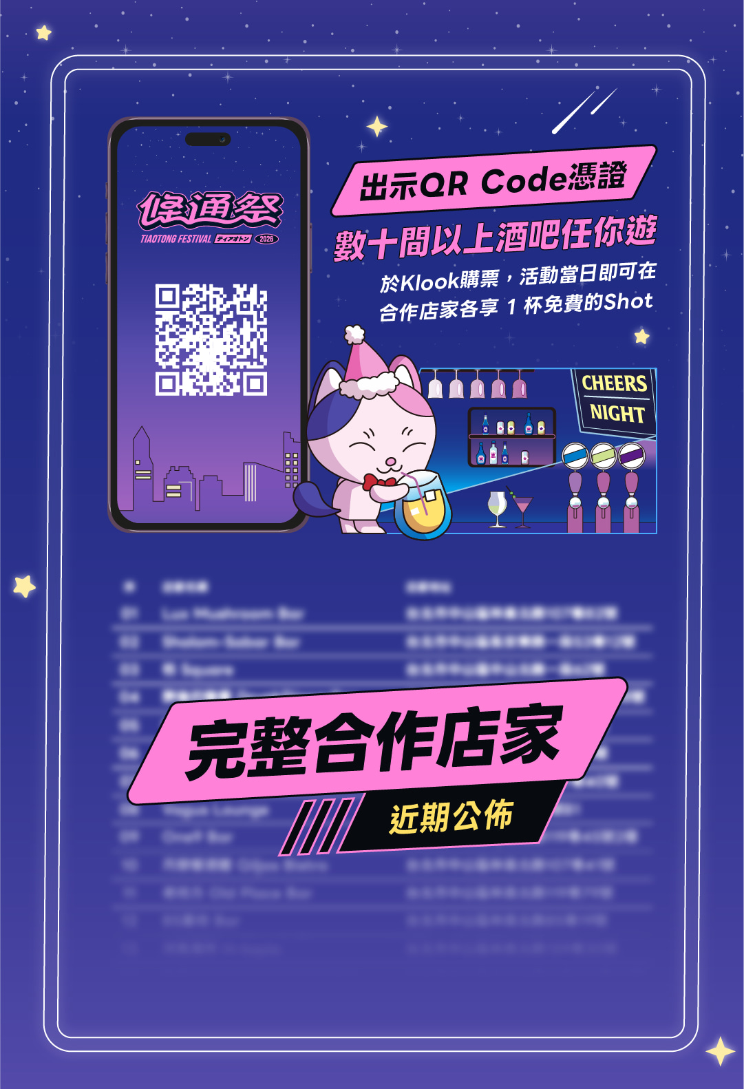 中_條通祭_klook_微醺散步EDM-02