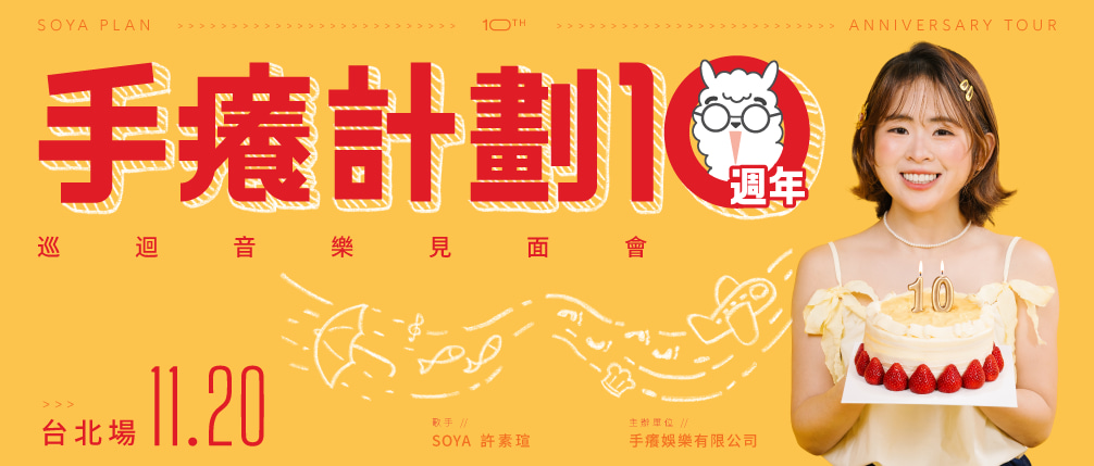 SOYA_10_anniversary_music_tour_Klook_taipei_poster-1006x429px