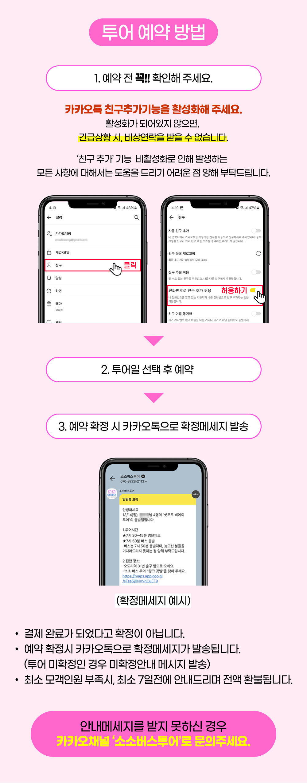 KakaoTalk Guide