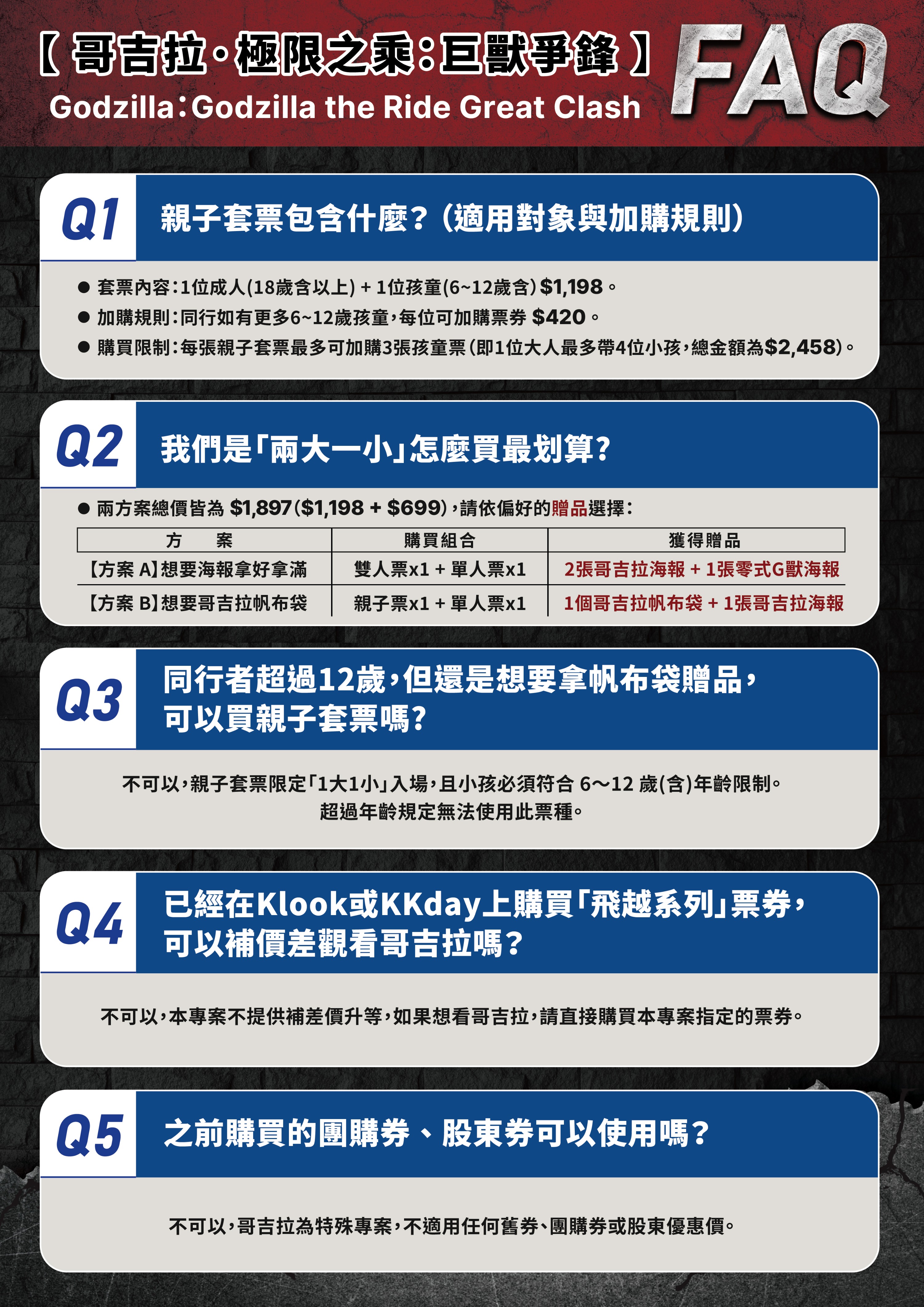 購票指引_FAQ