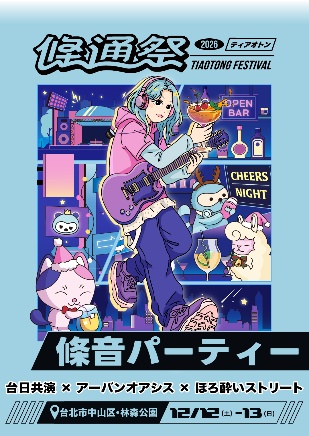 日_條通祭_條音派對_Klook_EDM-01