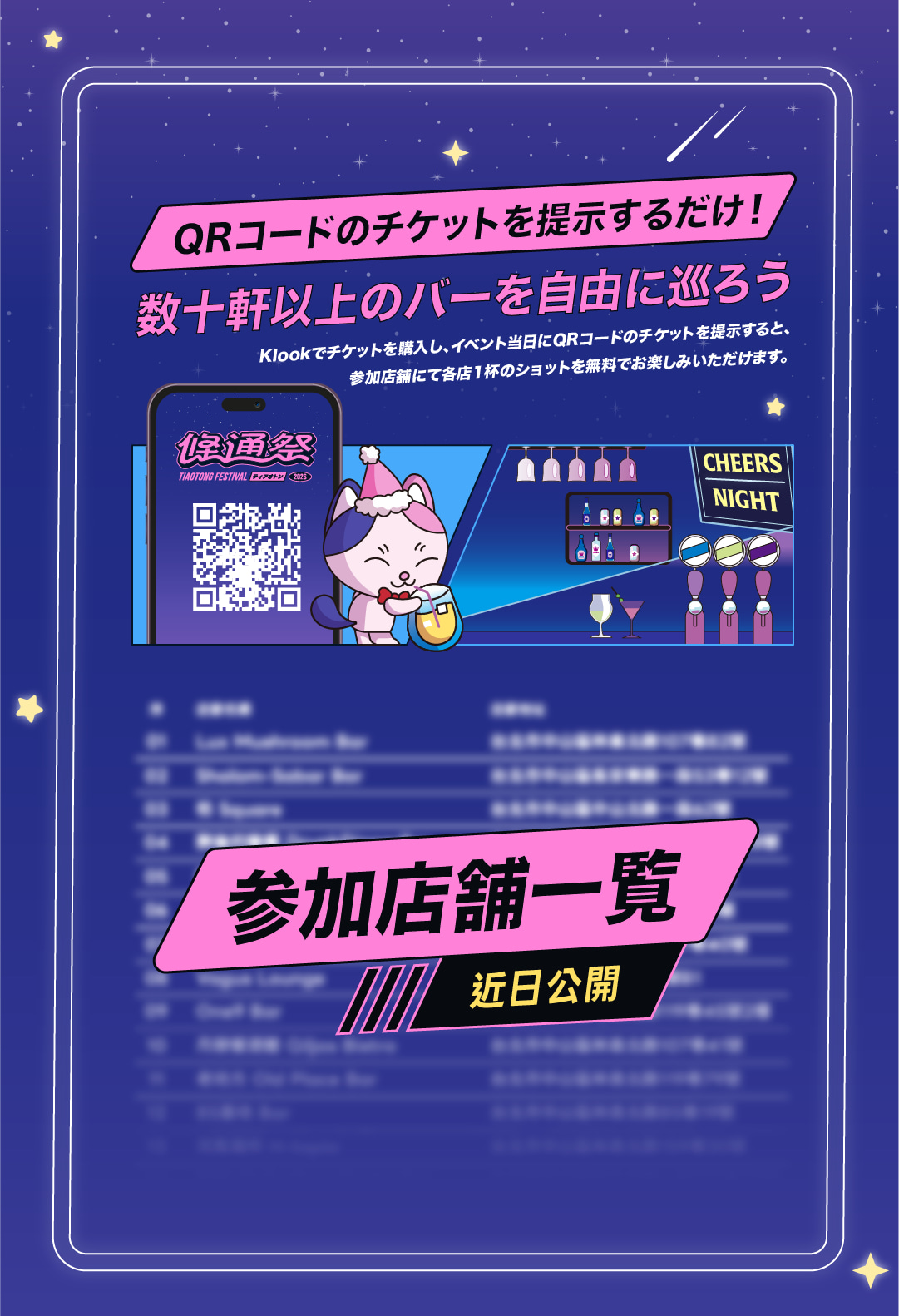 日_條通祭_klook_微醺散步EDM-02