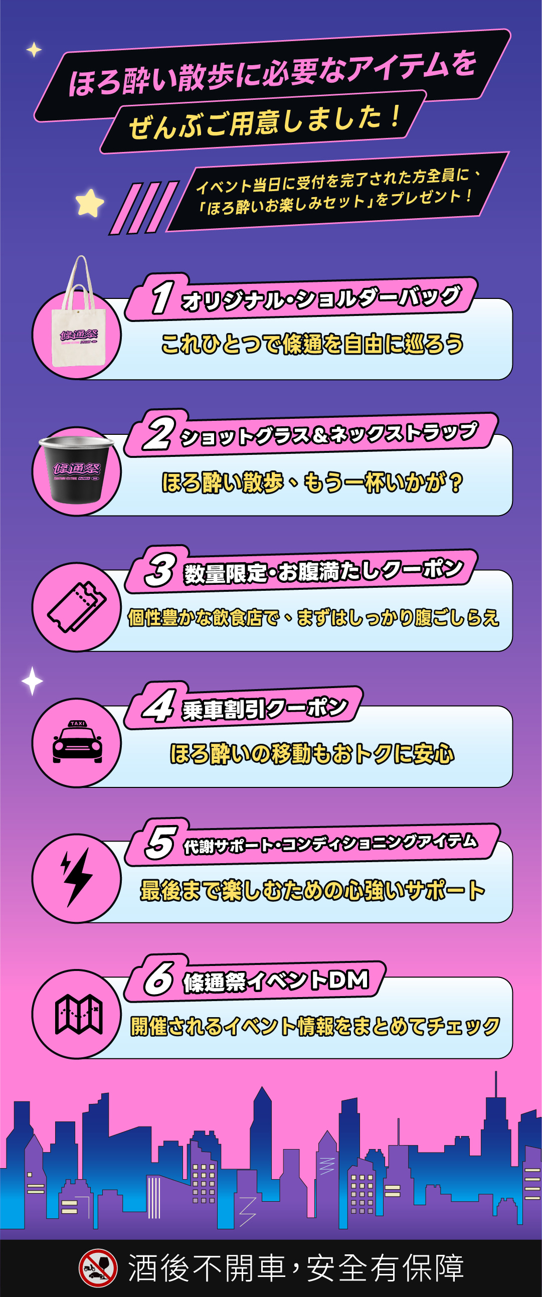 日_條通祭_klook_微醺散步EDM-03